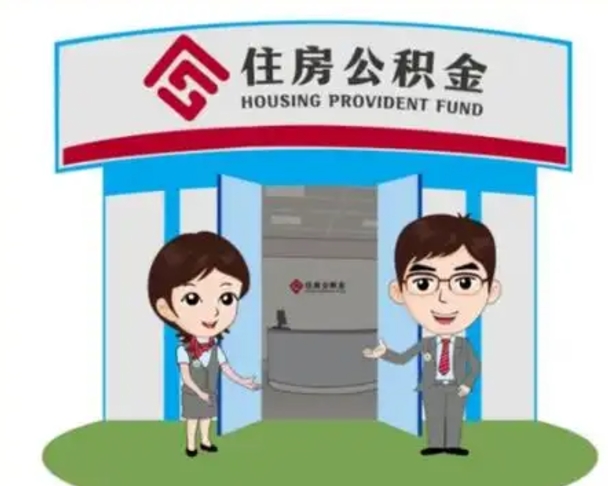 惠州装修可以用住房公积金么（装修能使用公积金吗）